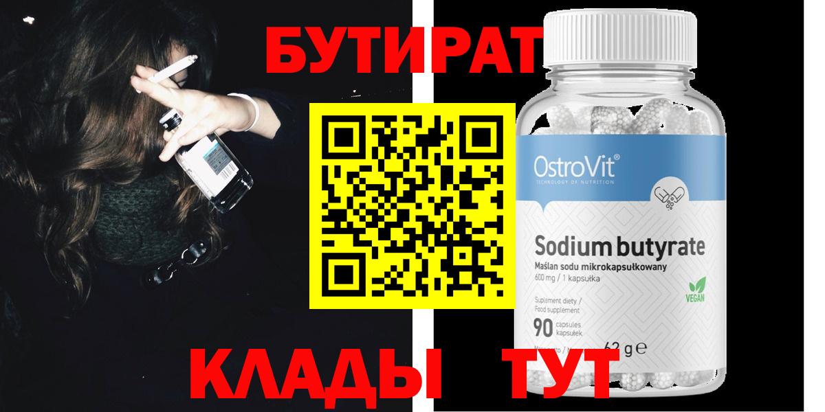 Бутират 99%  Вход с VPN  БУТИРАТ  Киреевск 