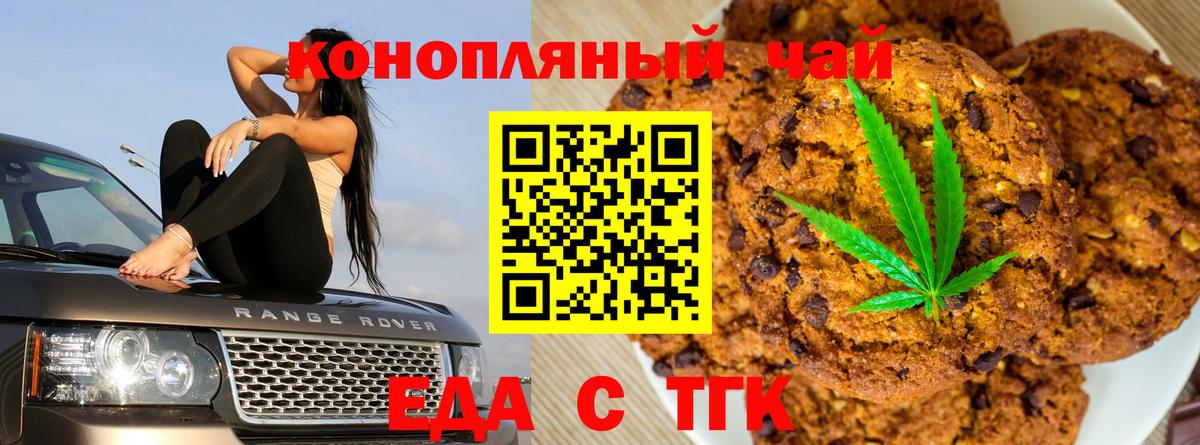 Еда ТГК конопля  Вход с VPN  Киреевск 