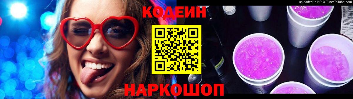 Кодеиновый сироп Lean напиток Lean (лин)  Вход с VPN  Codein напиток Lean (лин)  Киреевск 