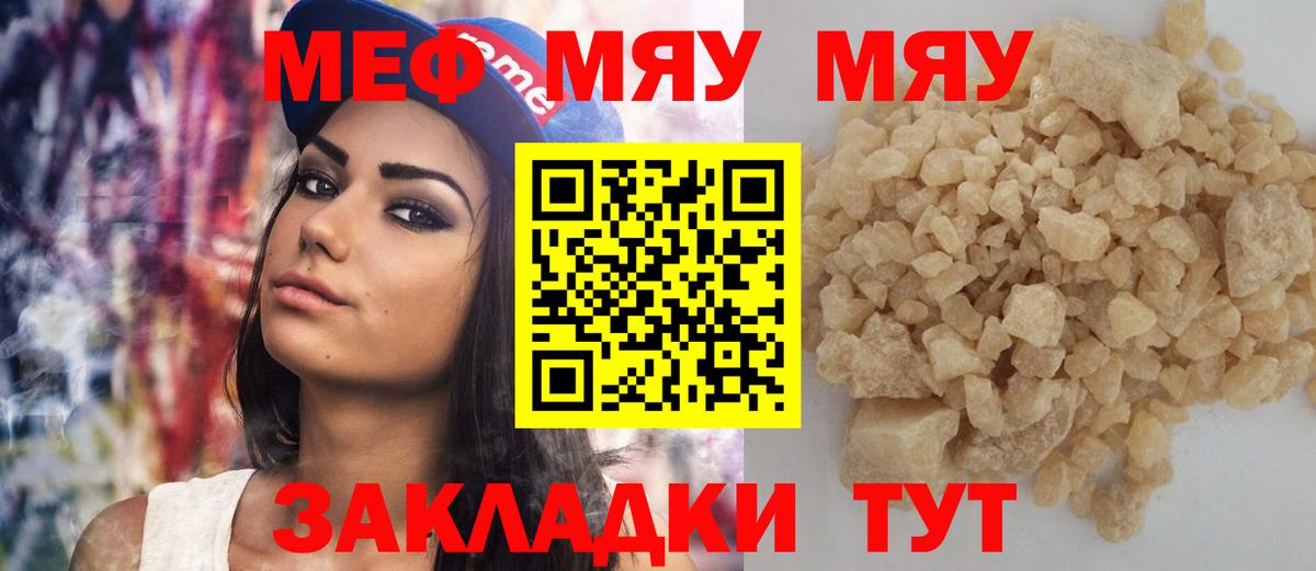 МЯУ-МЯУ  Мефедрон 4 MMC  где купить   Вход с VPN  Мефедрон  Киреевск  Меф мука 