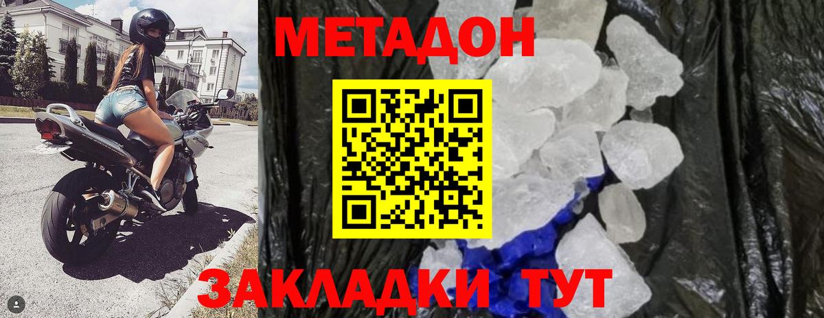 Метадон белоснежный  Метадон methadone  Вход с VPN  Киреевск 