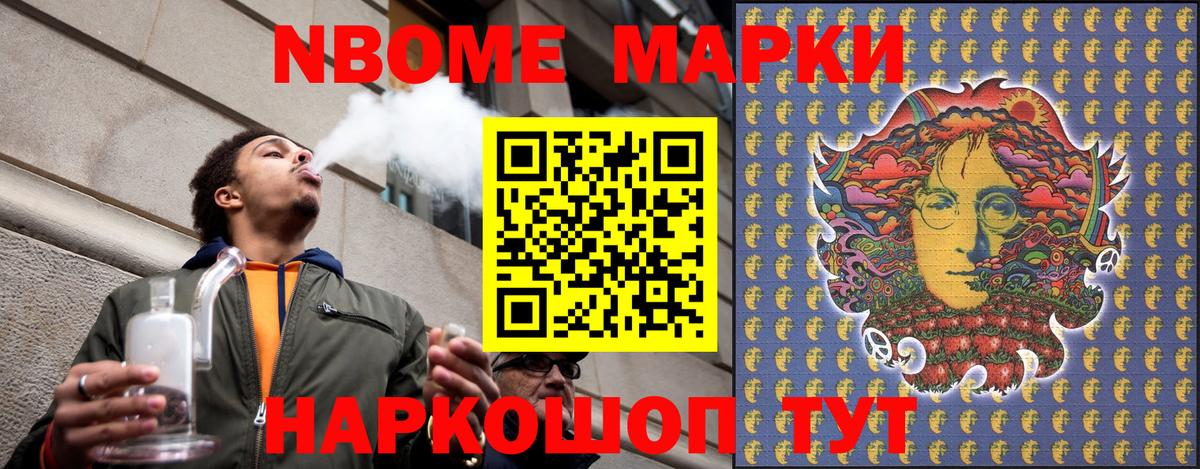 Марки 25I-NBOMe 1,5мг Киреевск